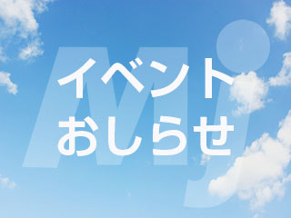 キャンペーン中！