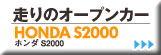 hondaS2000