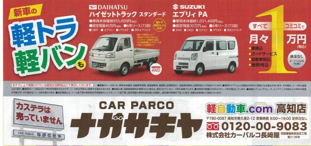 新車の軽トラ、軽バンもリースございます。