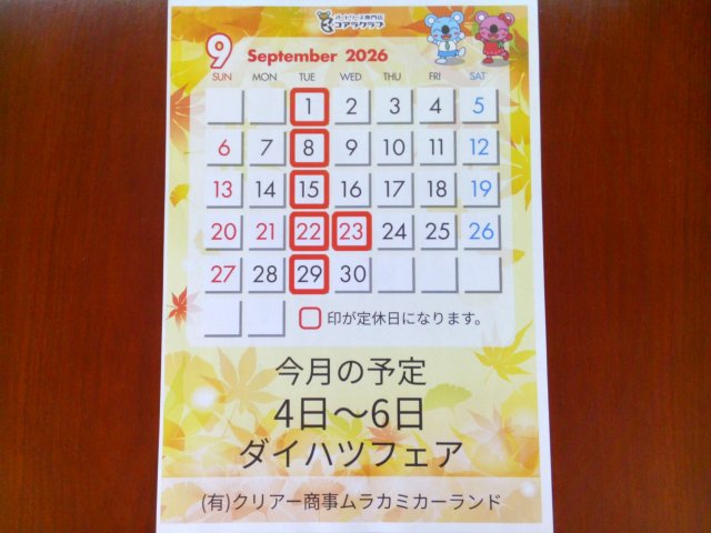 R８年9月本店営業カレンダー