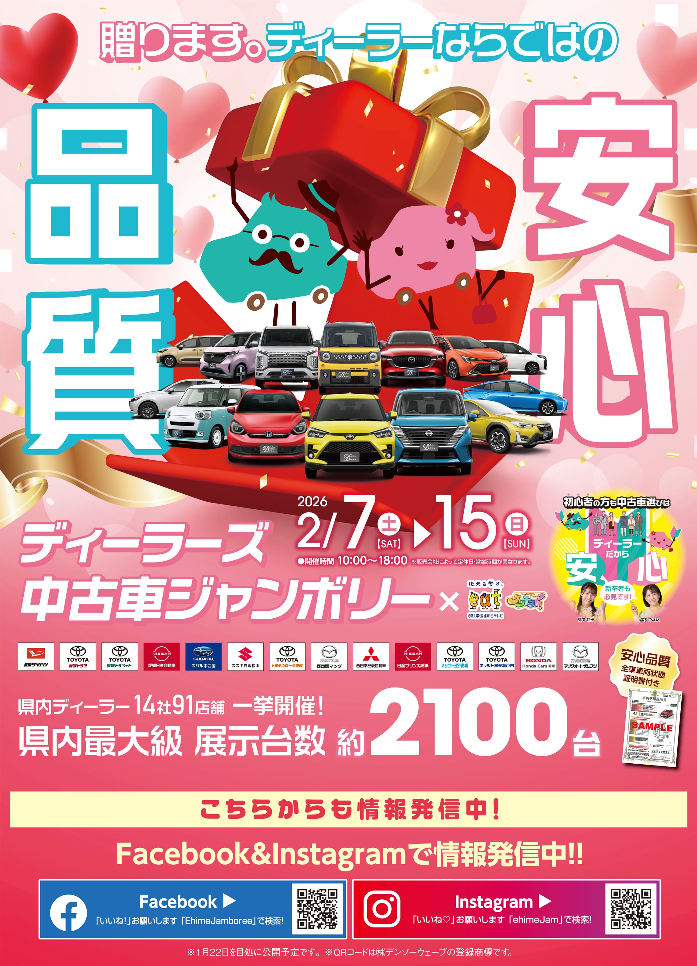 愛媛トヨタ 松山・久米窪田店(愛媛県松山市）| Mjnetディーラー／お店