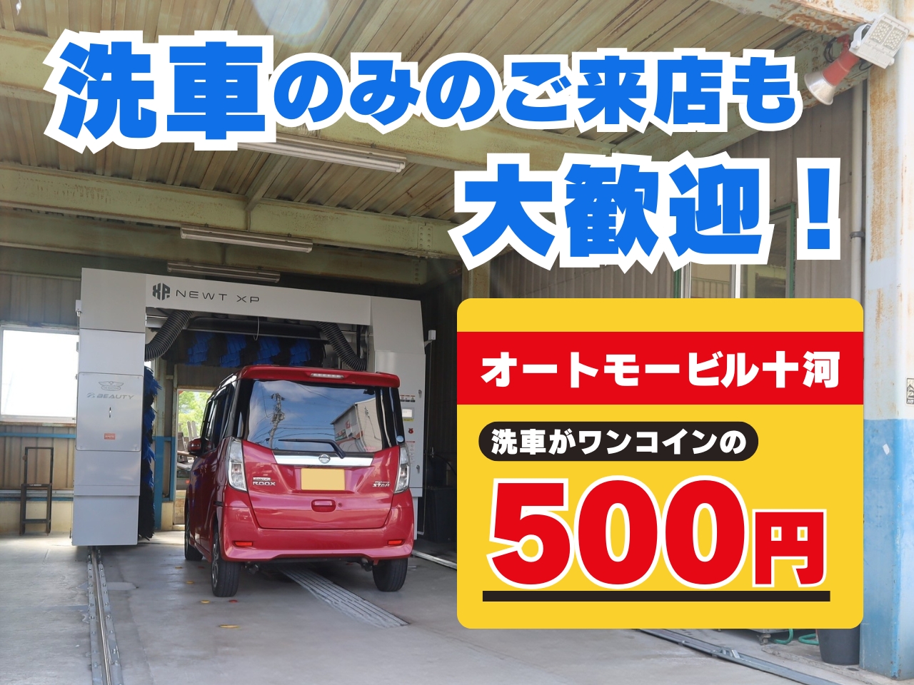★洗車機導入しました!★