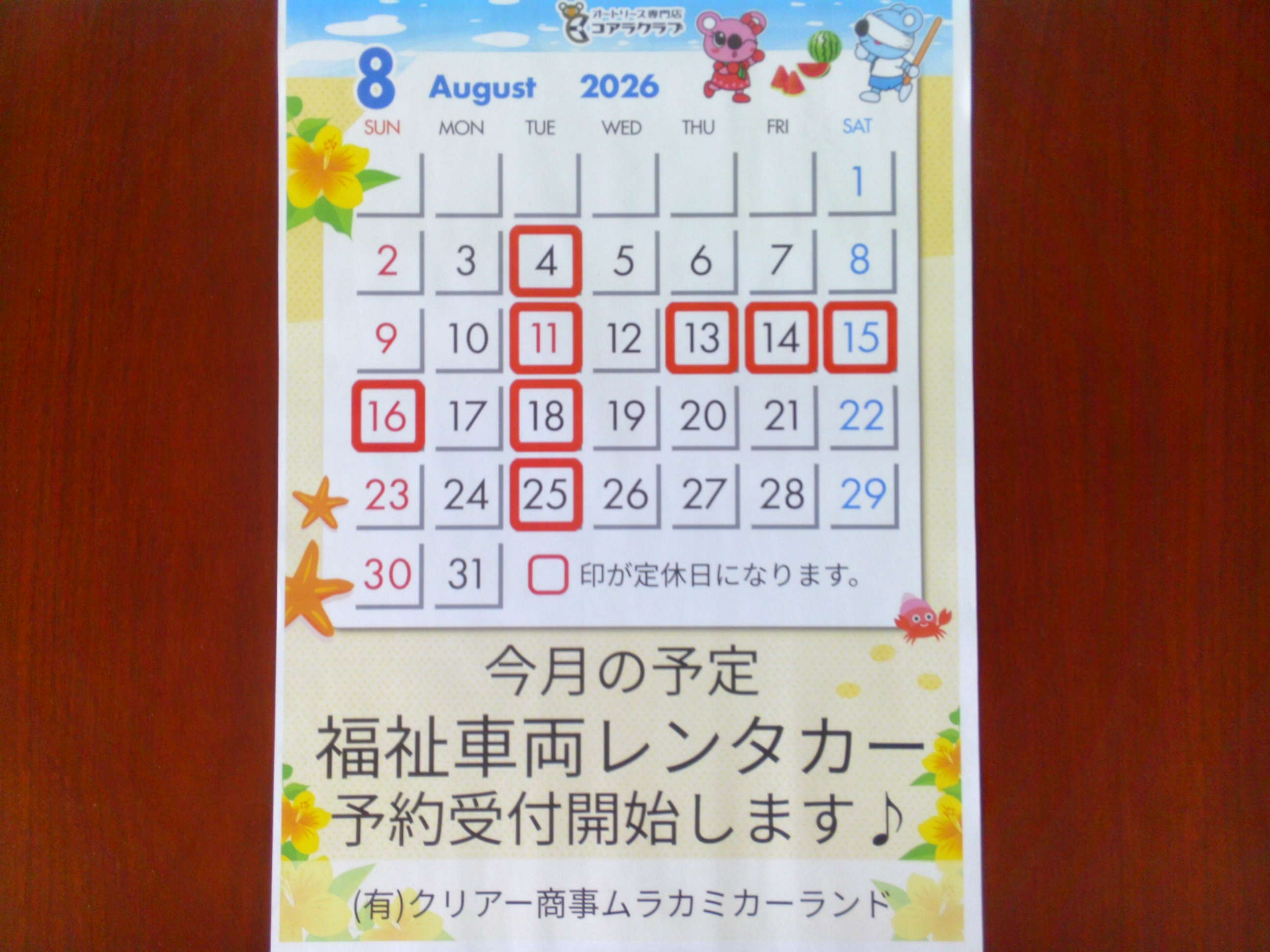 R8年8月本店営業カレンダー