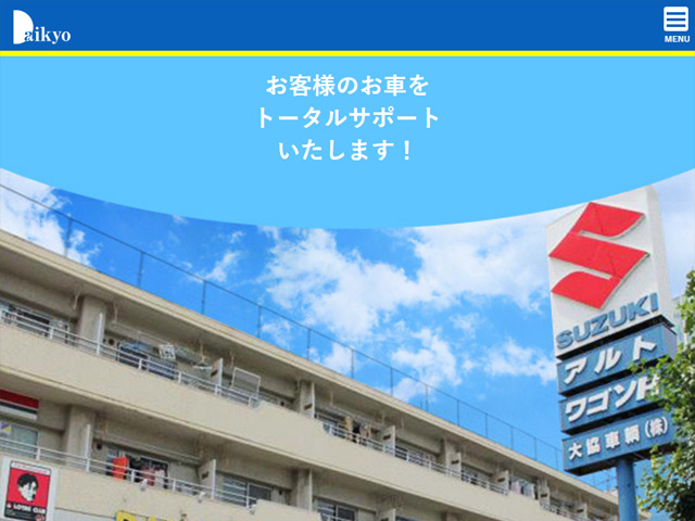 大協車輌(株)
