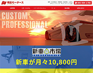 有田モータース