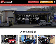 オートサービス砥部
