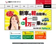 （有）八幡浜ダイハツモータース