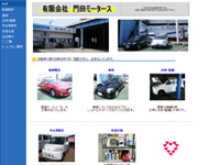 (有)門田モータース