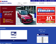 （株）スズキ自販松山 U’s STATION空港