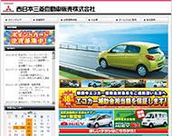 西日本三菱自動車販売(株) 宇和島店