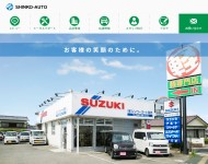 シンコーオート田所店