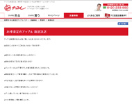 アップル新居浜店