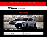 ネッツトヨタ愛媛 GR Garage松山