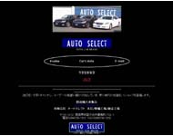 オートセレクト