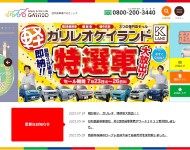 ガリレオ余戸店