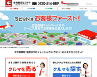 ラビット三島川之江インター店