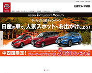 日産プリンス愛媛販売（株） 本社中古車センター