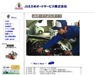 JAえひめエネルギー(株) オート事業部