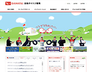高知ダイハツ販売（株）中村店