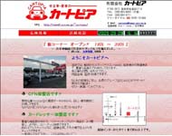 (有)カートピア