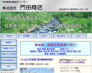 (株)門田商店