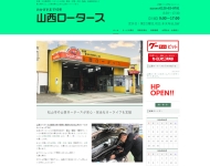 山西ロータース