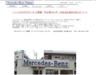 メルセデス・ベンツ愛媛