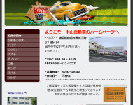 中山自動車