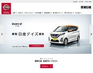 愛媛日産自動車（株） カータウン宇和島