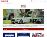 徳島トヨタ自動車(株)阿南店