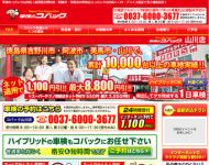 車検のコバック山川店(有)山川自動車