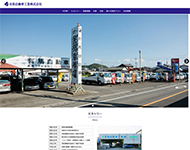 有馬自動車工業(株)