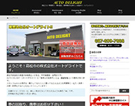 （株）オートデライト