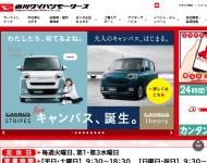 （株）香川ダイハツモータース 三木店