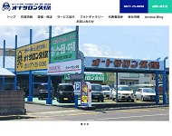 （株）オートサロン久保