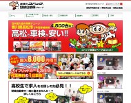 野崎自動車（株） 木太店