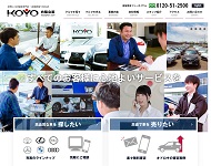 （有）向陽自販 トラックスジャパン店