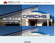 クルマ買取専門店　カーチス丸亀