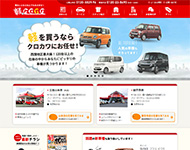 軽コンパクト未使用車専門店！（株）クロカワ