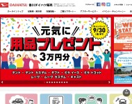 香川ダイハツ販売(株)WEBステーション つなぐsanuki店
