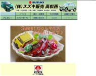 （株）スズキ販売高松西