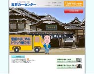 (有)玉井カーセンター