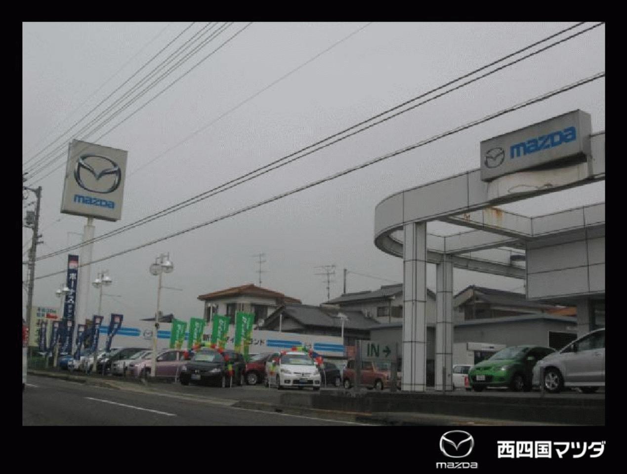 (株)西四国マツダ 新居浜店