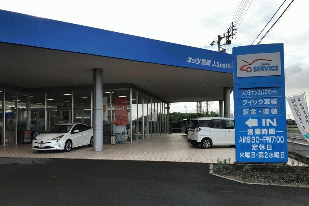 ネッツトヨタ愛媛 小松