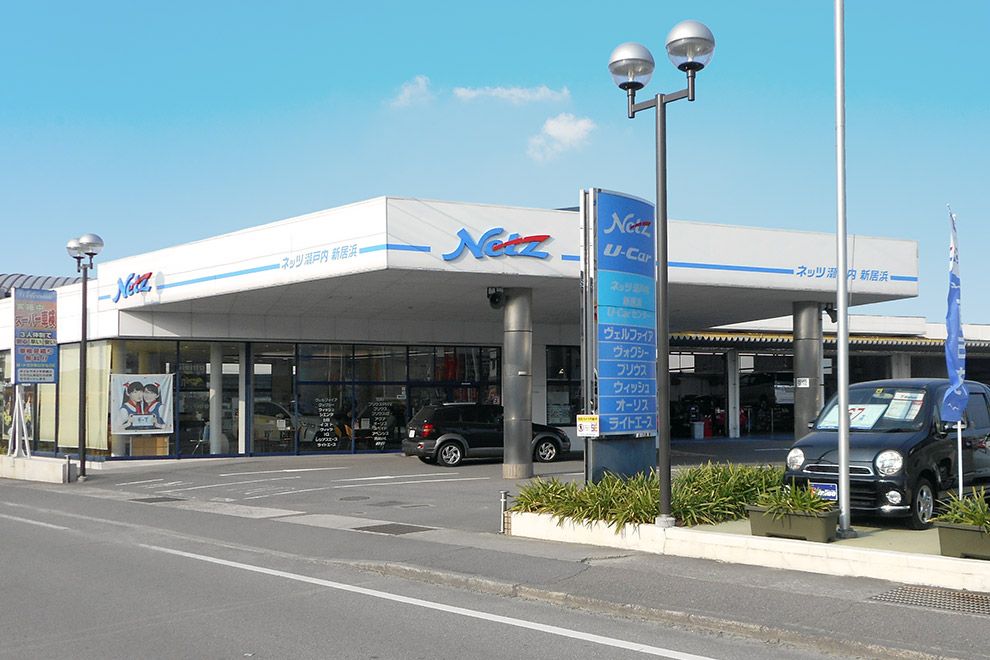 ネッツトヨタ瀬戸内 新居浜店