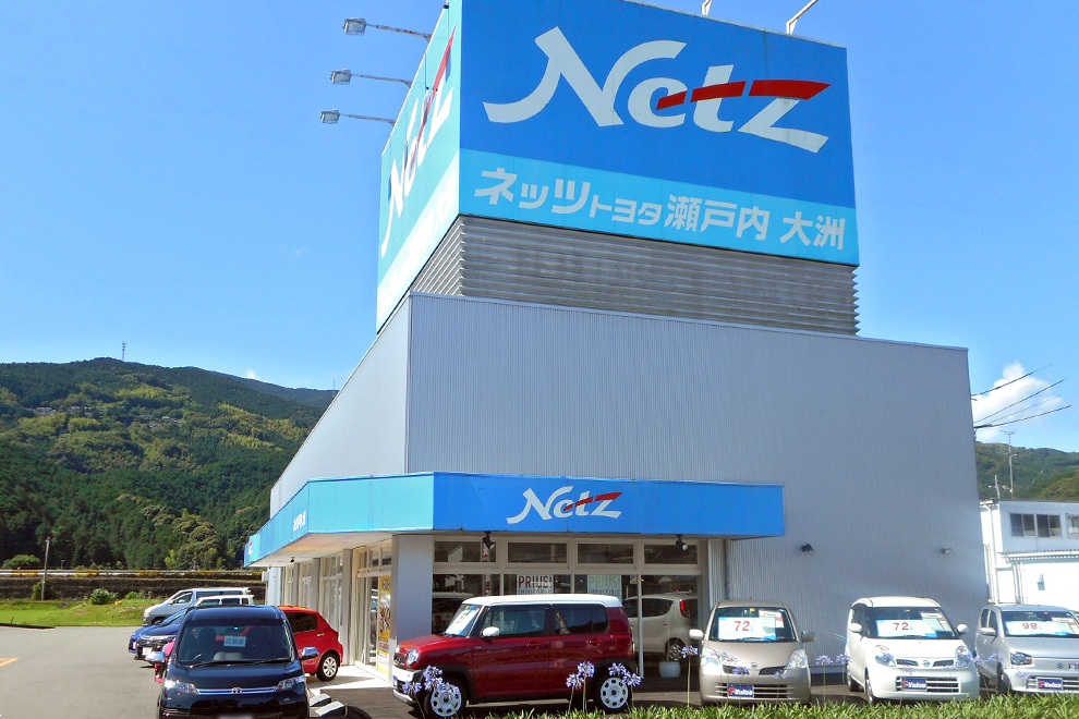 ネッツトヨタ瀬戸内 大洲店