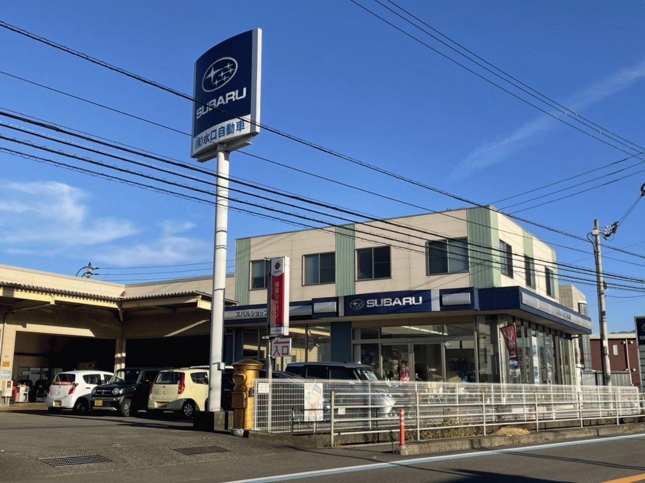 (株)水口自動車