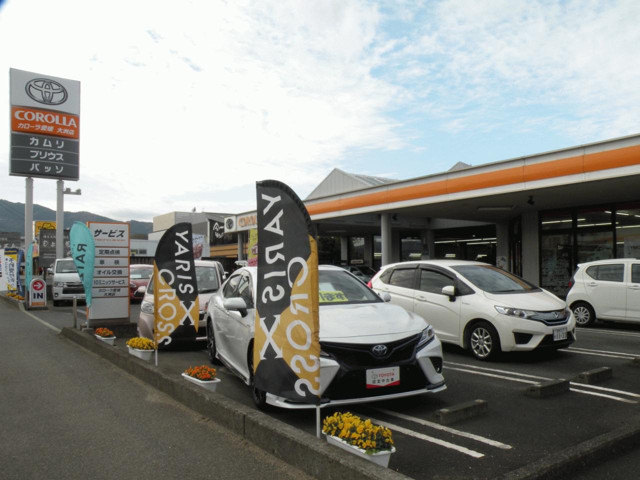 トヨタカローラ愛媛(株) 大洲店