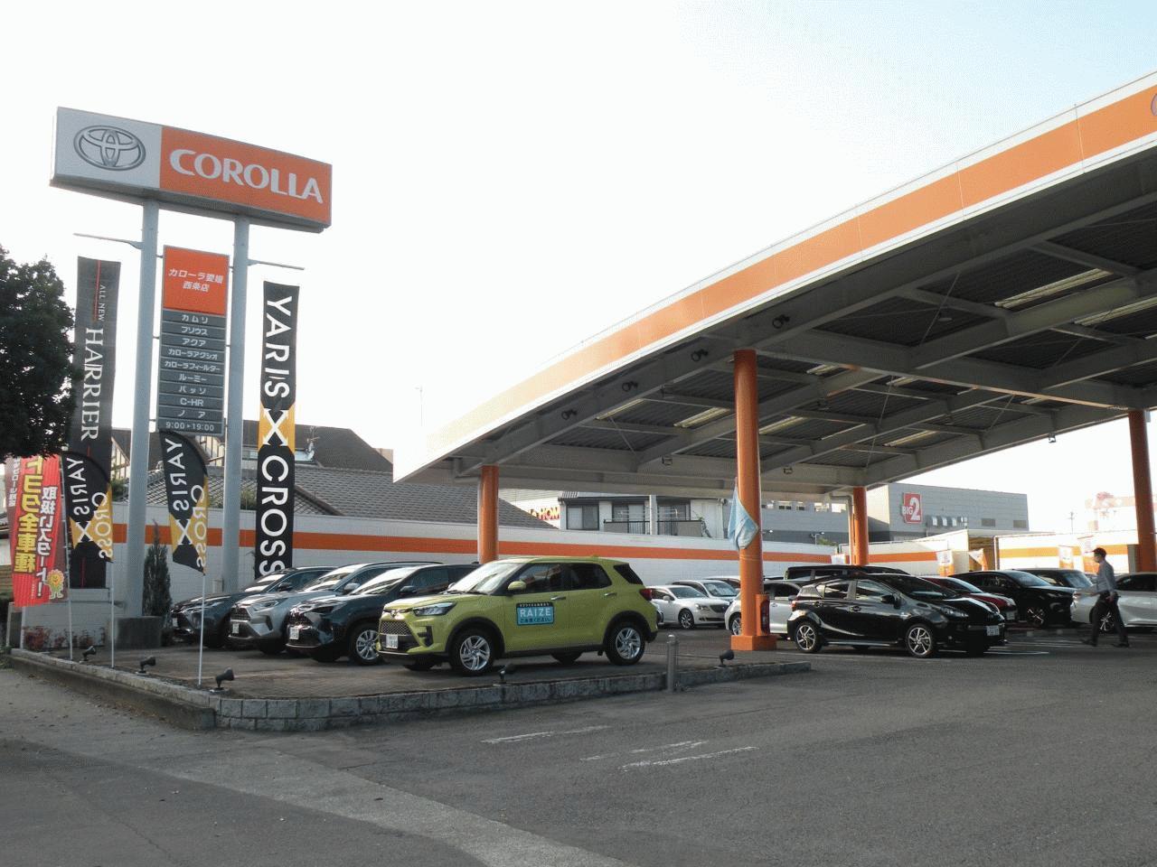 トヨタカローラ愛媛（株） 西条店