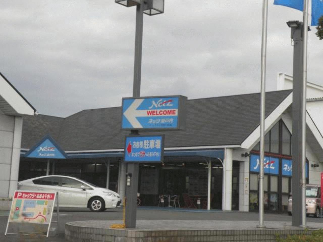 ネッツトヨタ瀬戸内 R-11松山店